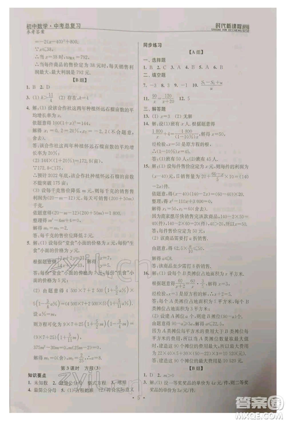 河海大學出版社2022時代新課程中考總復習數(shù)學通用版參考答案