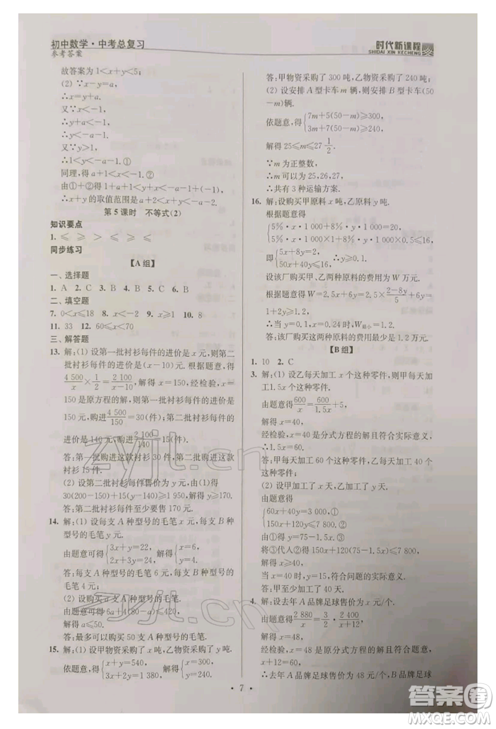 河海大學出版社2022時代新課程中考總復習數(shù)學通用版參考答案