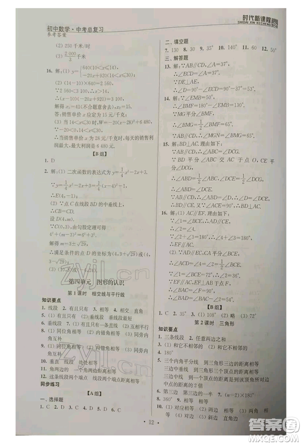 河海大學出版社2022時代新課程中考總復習數(shù)學通用版參考答案