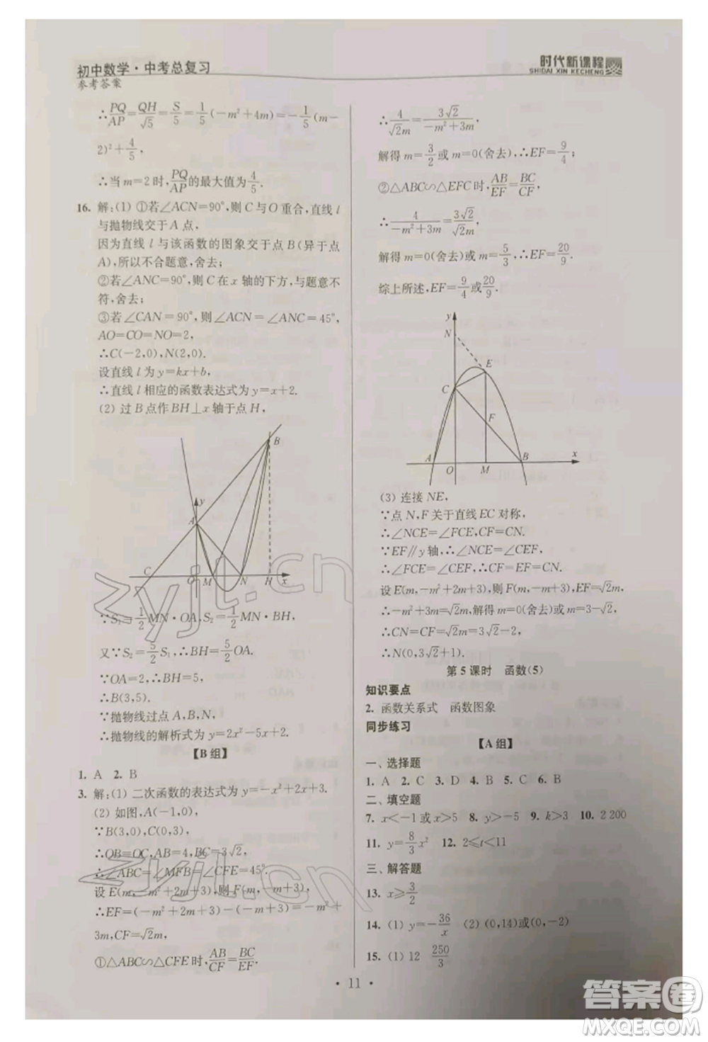 河海大學出版社2022時代新課程中考總復習數(shù)學通用版參考答案