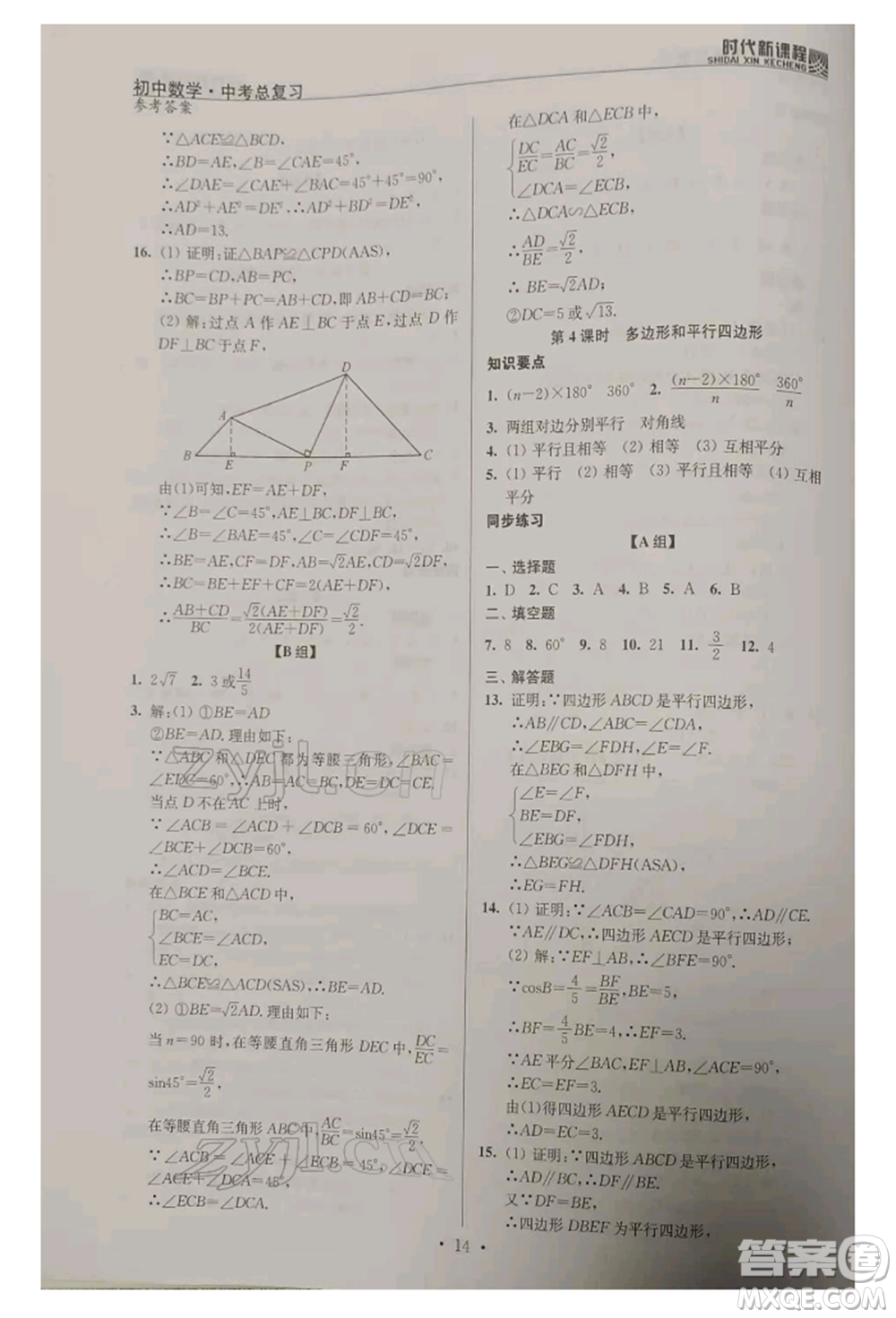 河海大學出版社2022時代新課程中考總復習數(shù)學通用版參考答案