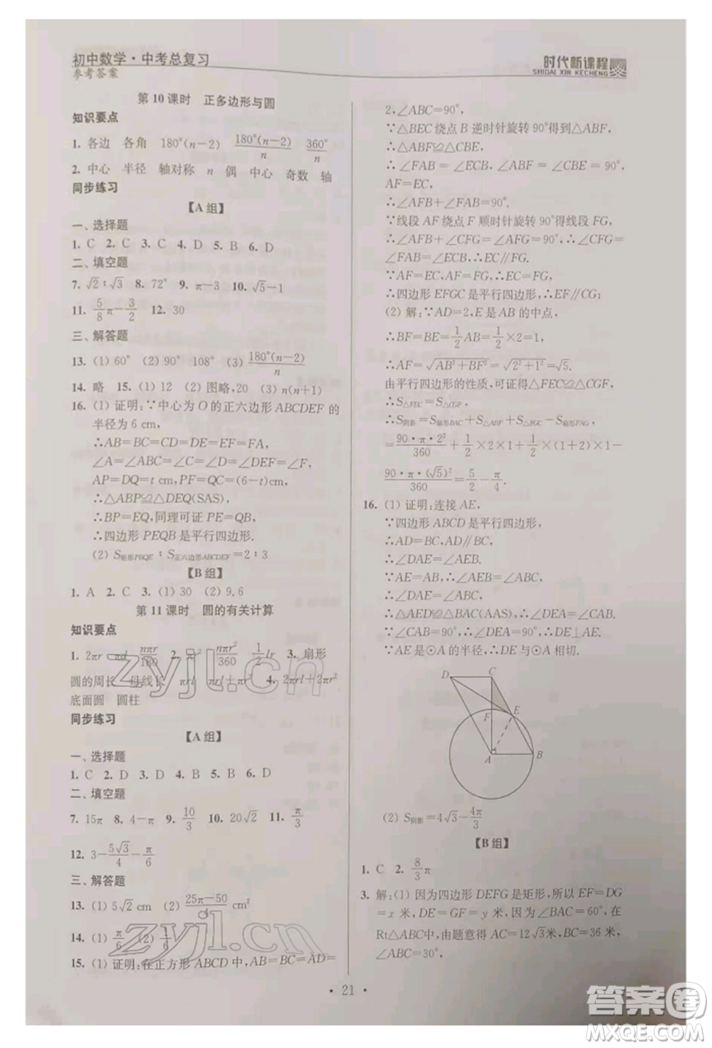 河海大學出版社2022時代新課程中考總復習數(shù)學通用版參考答案