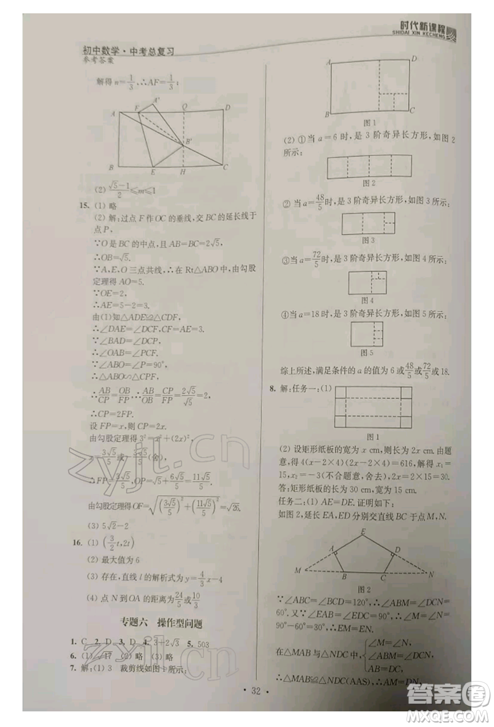 河海大學出版社2022時代新課程中考總復習數(shù)學通用版參考答案