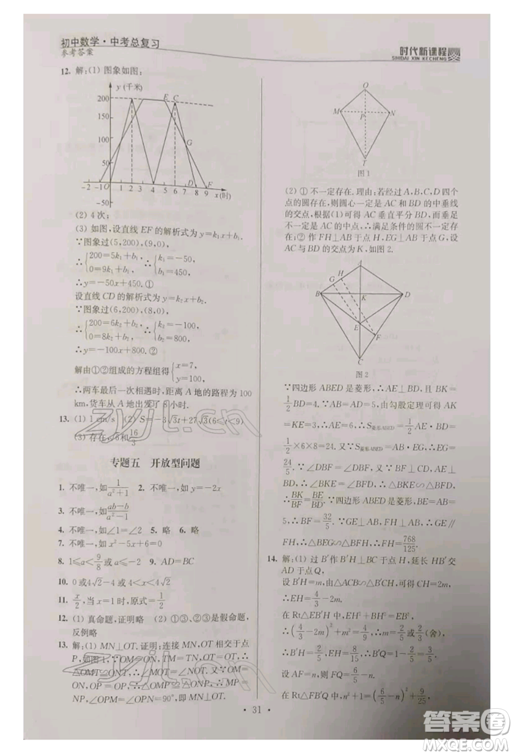 河海大學出版社2022時代新課程中考總復習數(shù)學通用版參考答案