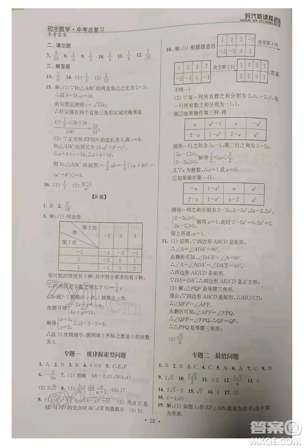 河海大學出版社2022時代新課程中考總復習數(shù)學通用版參考答案