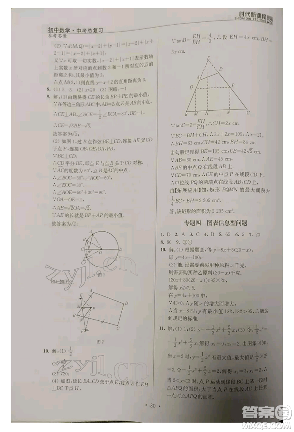 河海大學出版社2022時代新課程中考總復習數(shù)學通用版參考答案