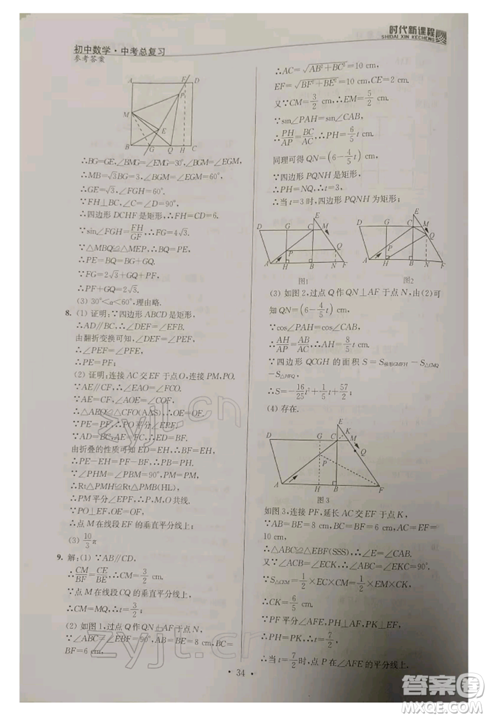 河海大學出版社2022時代新課程中考總復習數(shù)學通用版參考答案