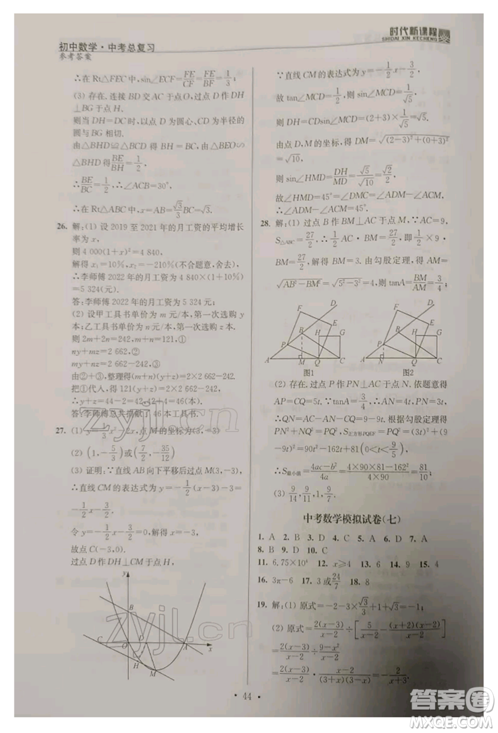 河海大學出版社2022時代新課程中考總復習數(shù)學通用版參考答案