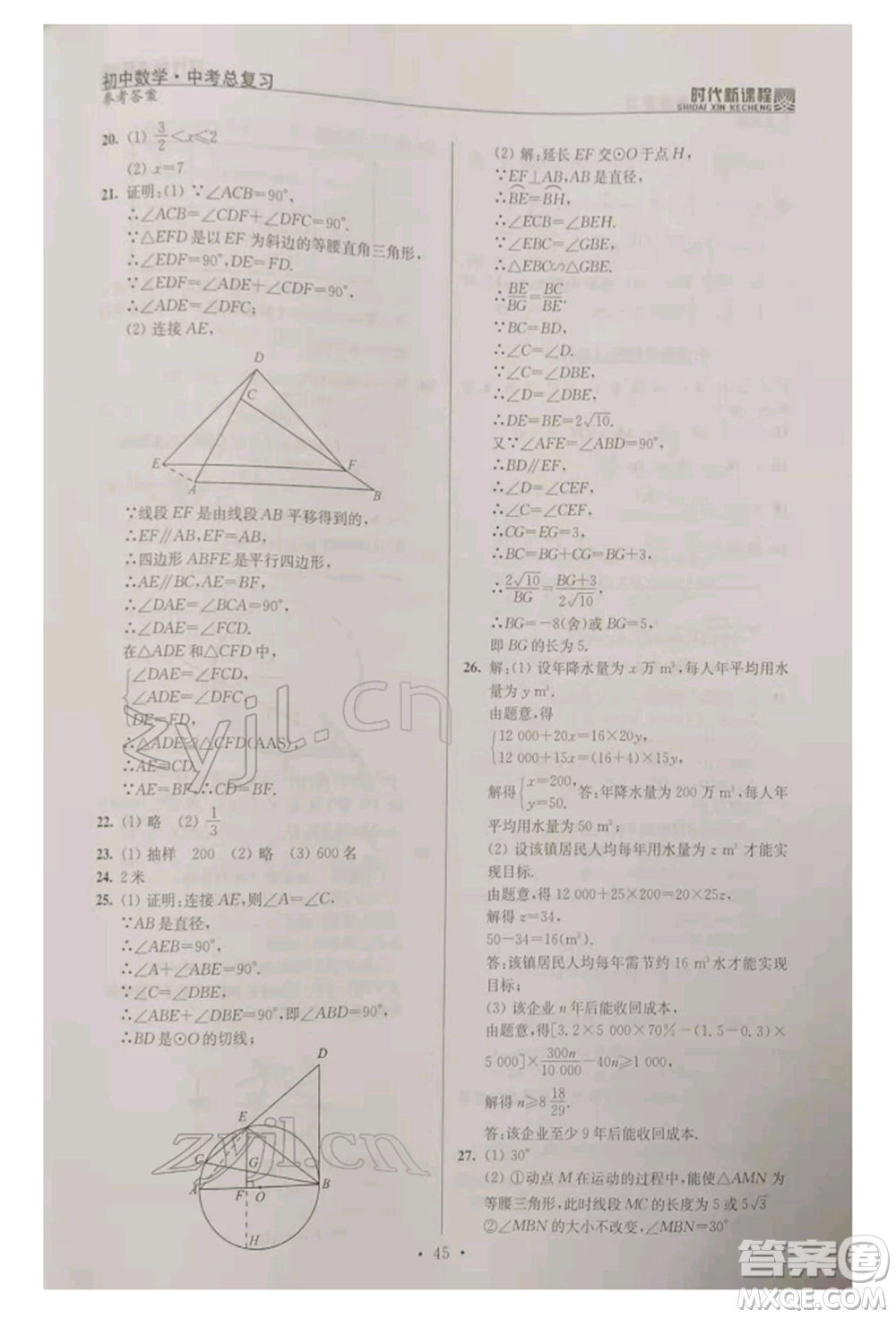 河海大學出版社2022時代新課程中考總復習數(shù)學通用版參考答案