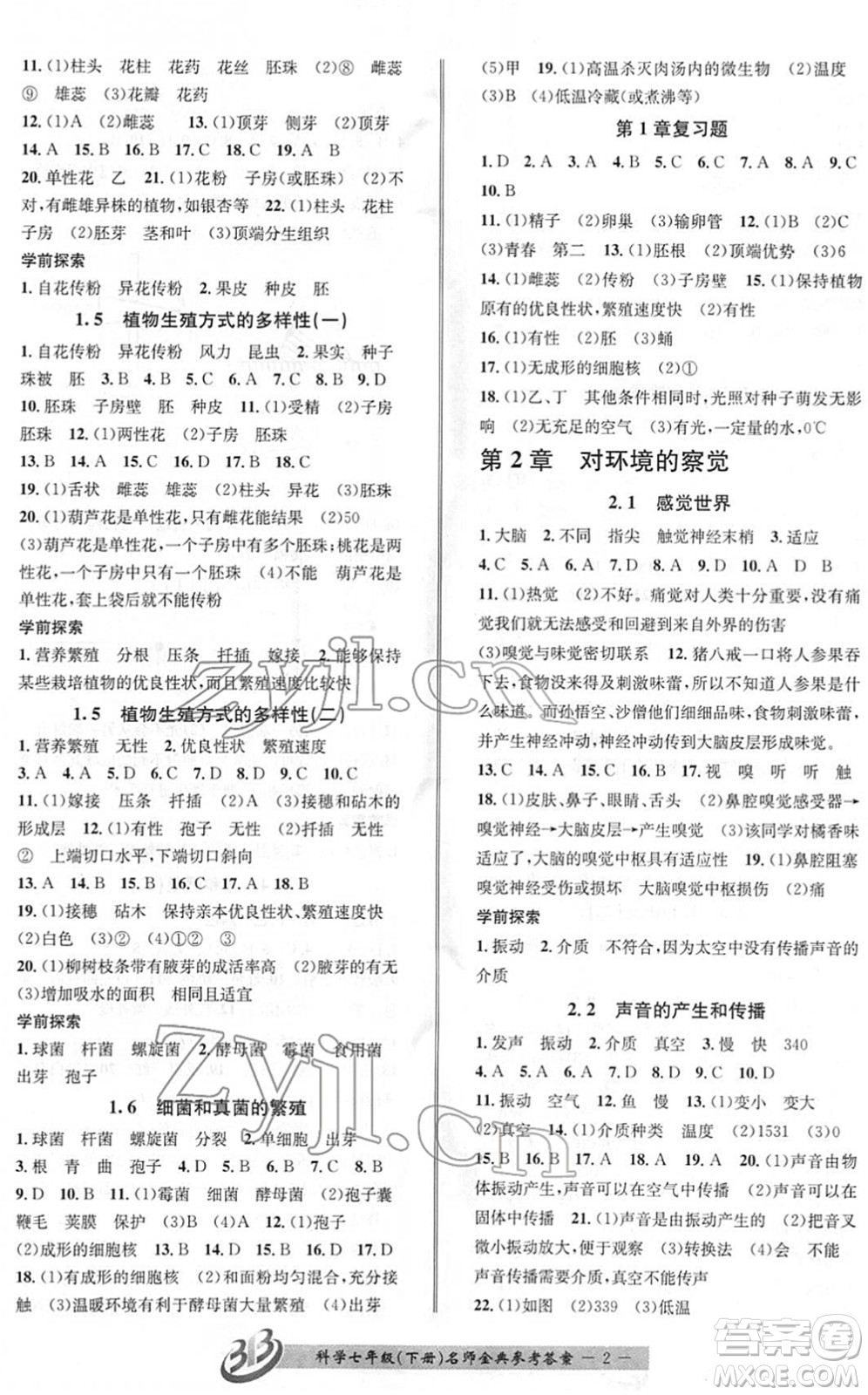 云南科技出版社2022名師金典BFB初中課時優(yōu)化七年級科學(xué)下冊浙教版答案