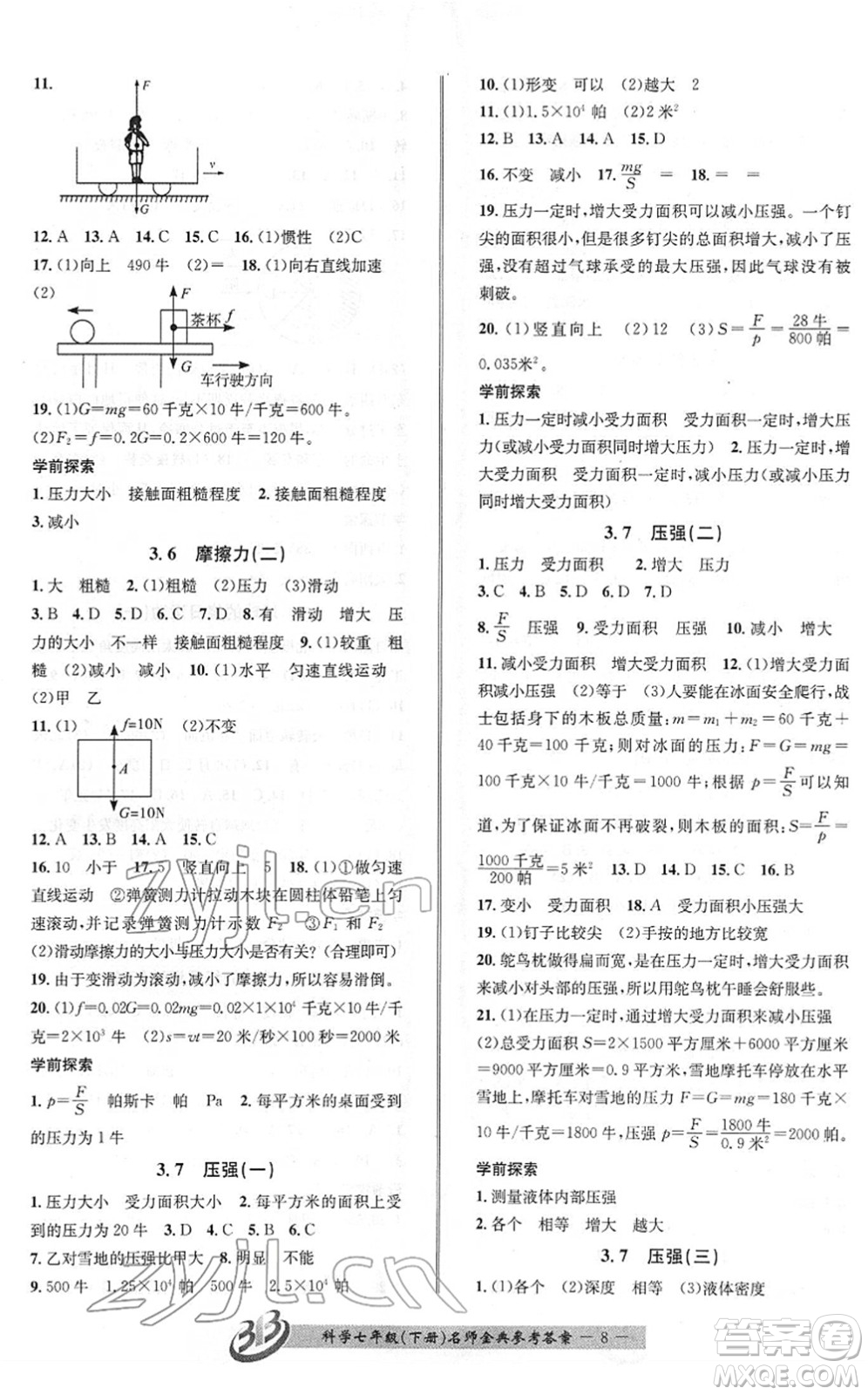 云南科技出版社2022名師金典BFB初中課時優(yōu)化七年級科學(xué)下冊浙教版答案