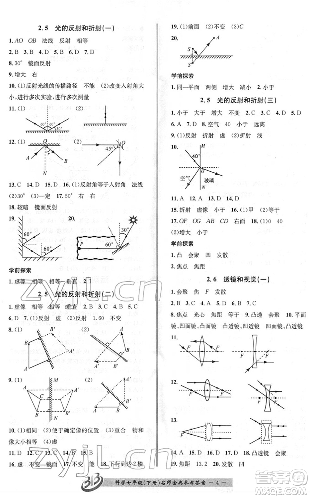 云南科技出版社2022名師金典BFB初中課時優(yōu)化七年級科學(xué)下冊浙教版答案