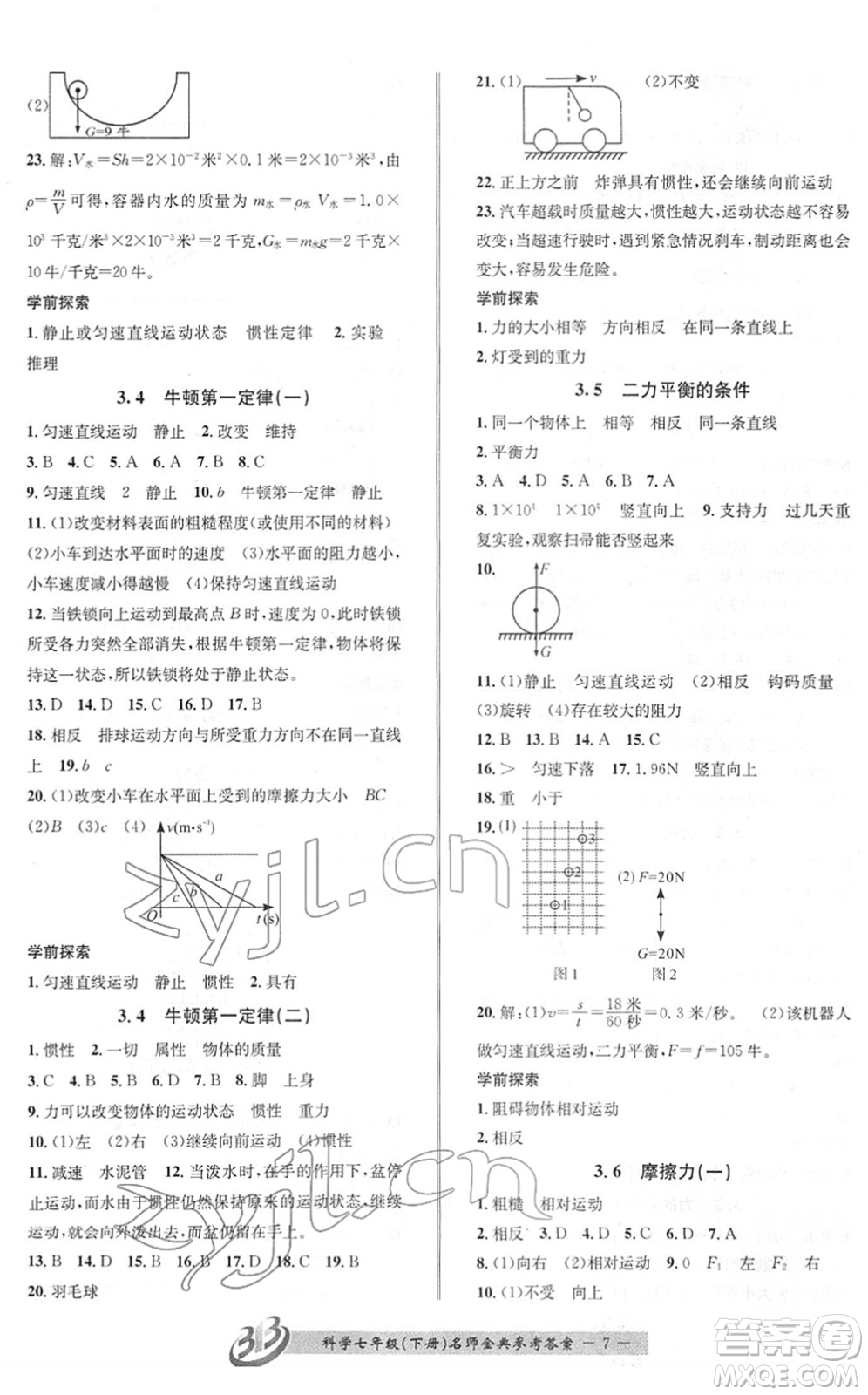 云南科技出版社2022名師金典BFB初中課時優(yōu)化七年級科學(xué)下冊浙教版答案