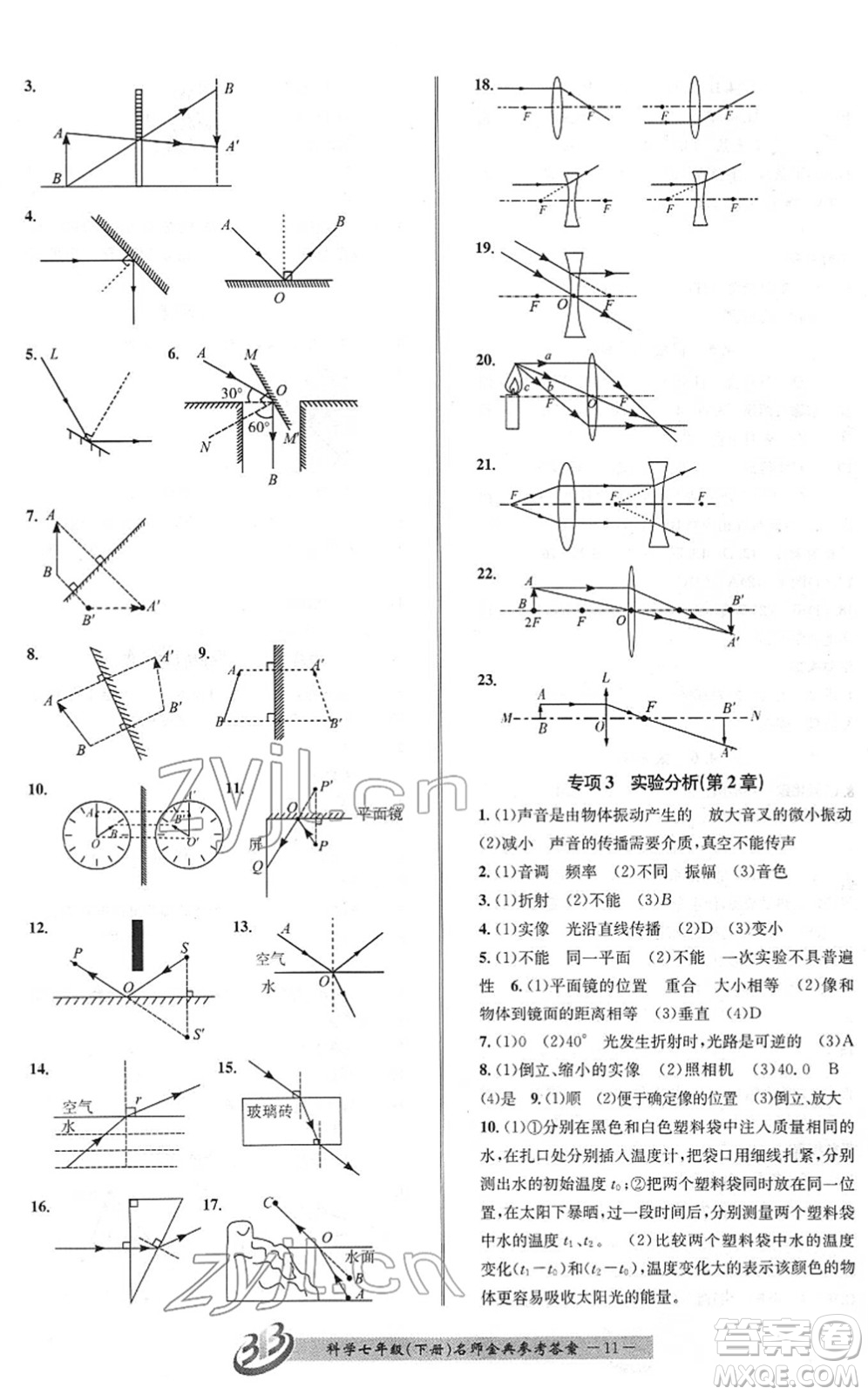 云南科技出版社2022名師金典BFB初中課時優(yōu)化七年級科學(xué)下冊浙教版答案