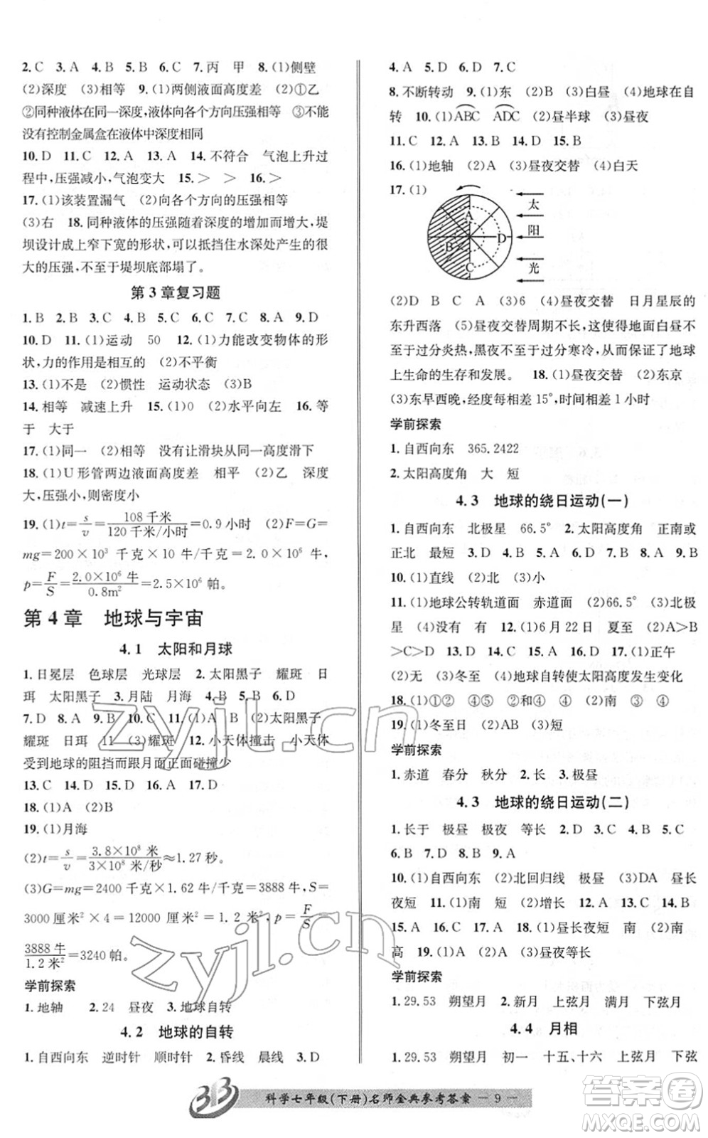 云南科技出版社2022名師金典BFB初中課時優(yōu)化七年級科學(xué)下冊浙教版答案