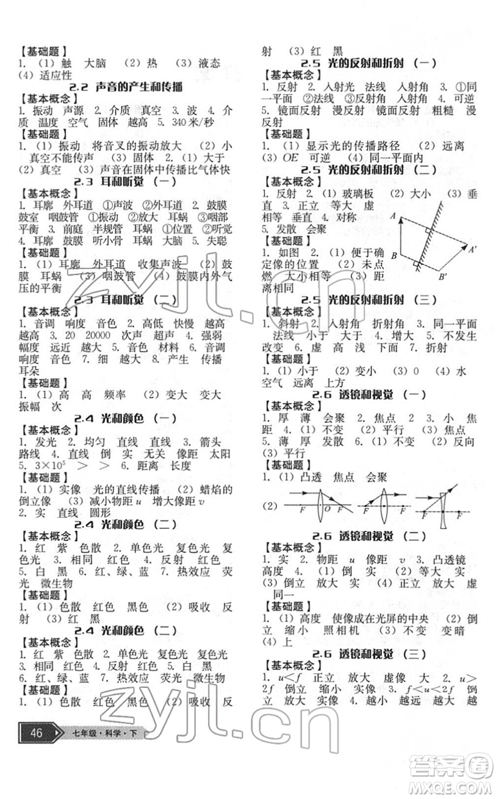 云南科技出版社2022名師金典BFB初中課時優(yōu)化七年級科學(xué)下冊浙教版答案