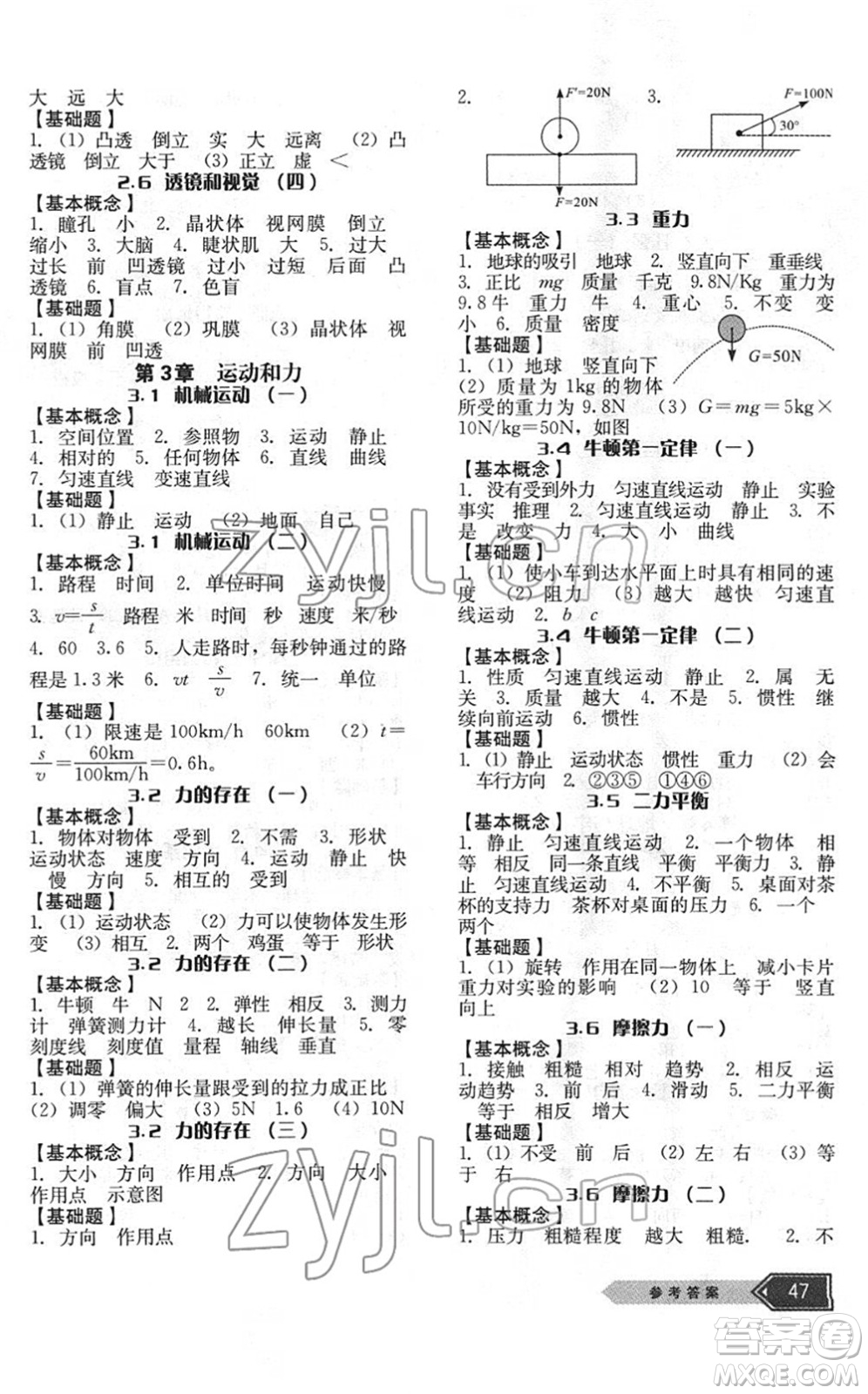 云南科技出版社2022名師金典BFB初中課時優(yōu)化七年級科學(xué)下冊浙教版答案