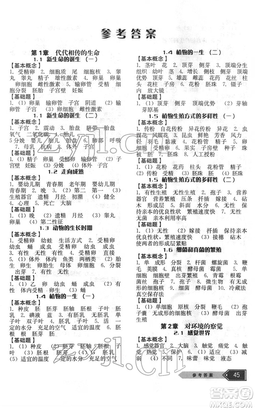 云南科技出版社2022名師金典BFB初中課時優(yōu)化七年級科學(xué)下冊浙教版答案