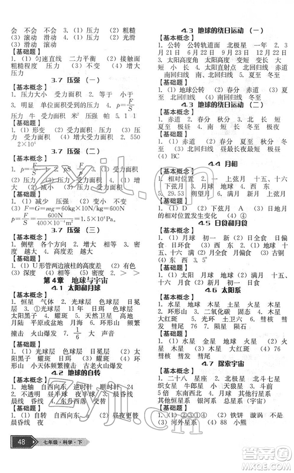 云南科技出版社2022名師金典BFB初中課時優(yōu)化七年級科學(xué)下冊浙教版答案