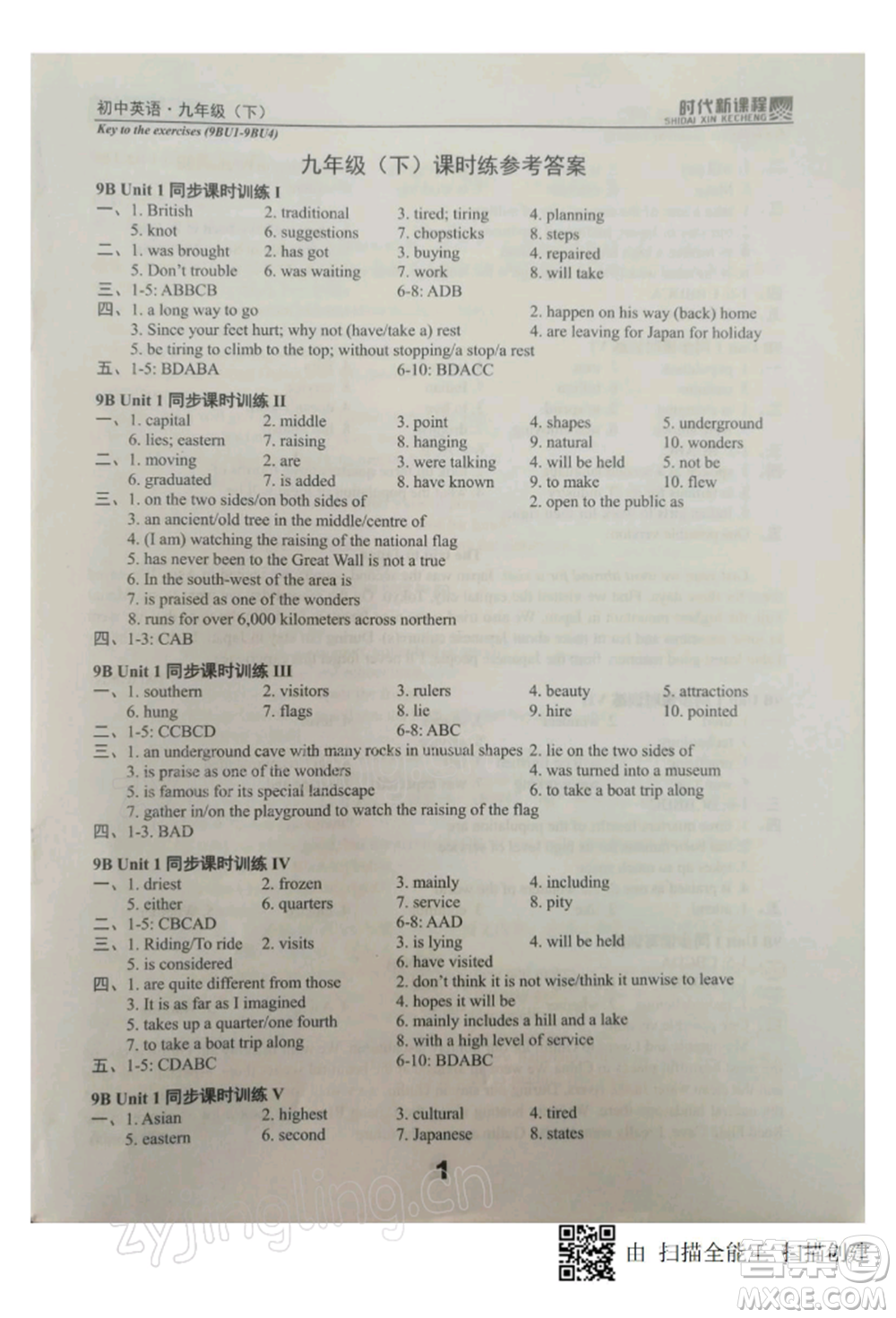 河海大學(xué)出版社2022時代新課程九年級下冊英語譯林版參考答案