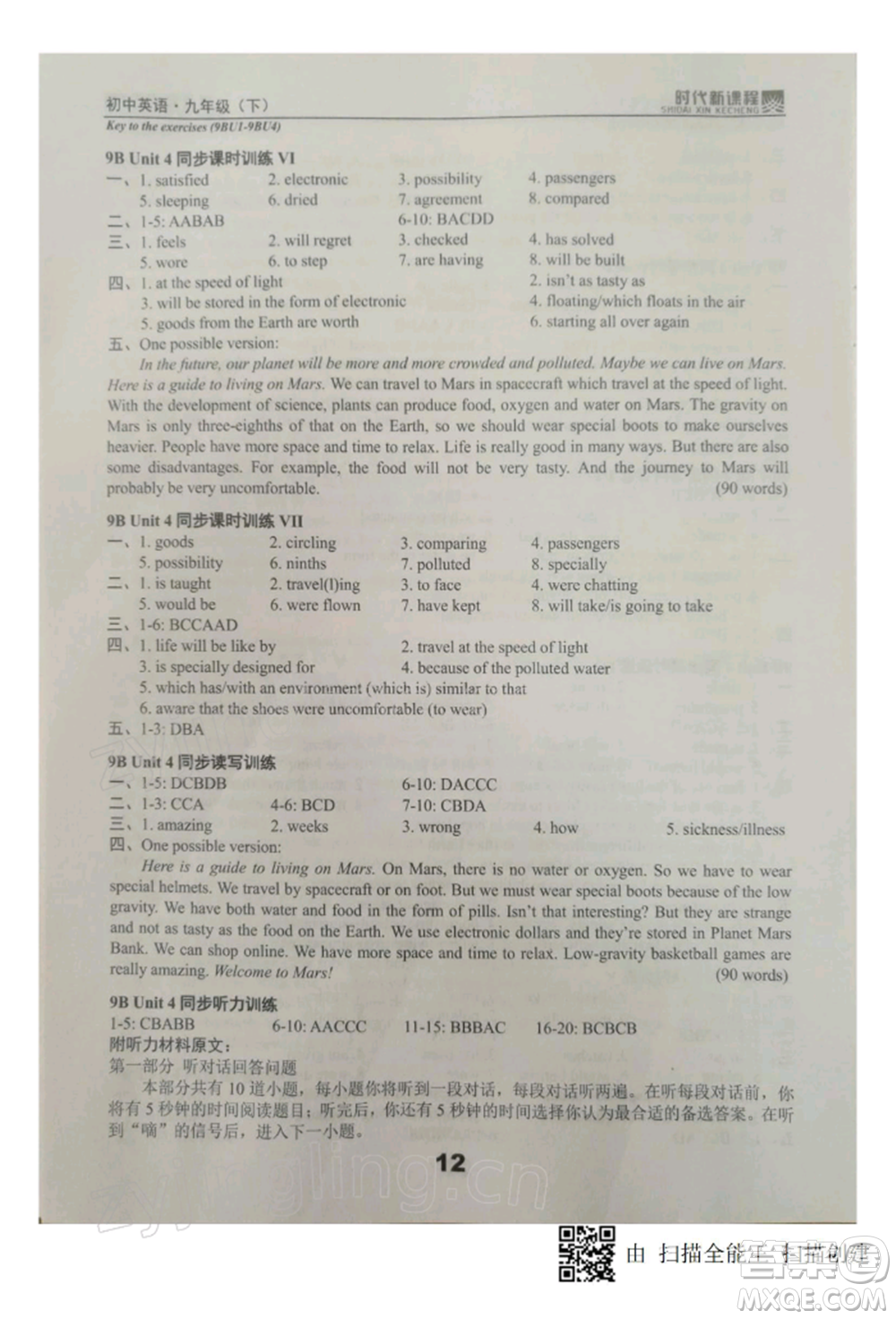 河海大學(xué)出版社2022時代新課程九年級下冊英語譯林版參考答案