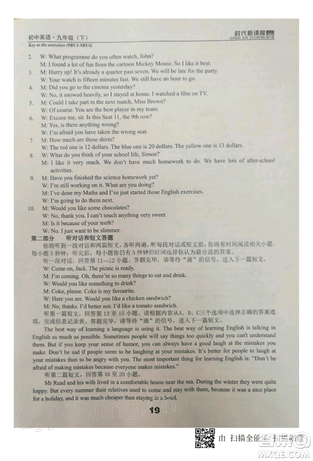 河海大學(xué)出版社2022時代新課程九年級下冊英語譯林版參考答案