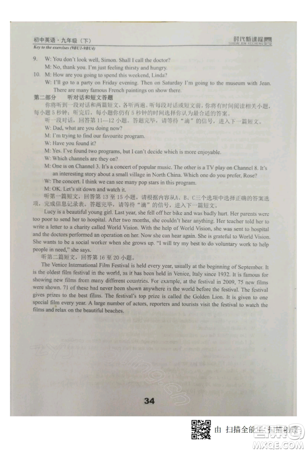 河海大學(xué)出版社2022時代新課程九年級下冊英語譯林版參考答案