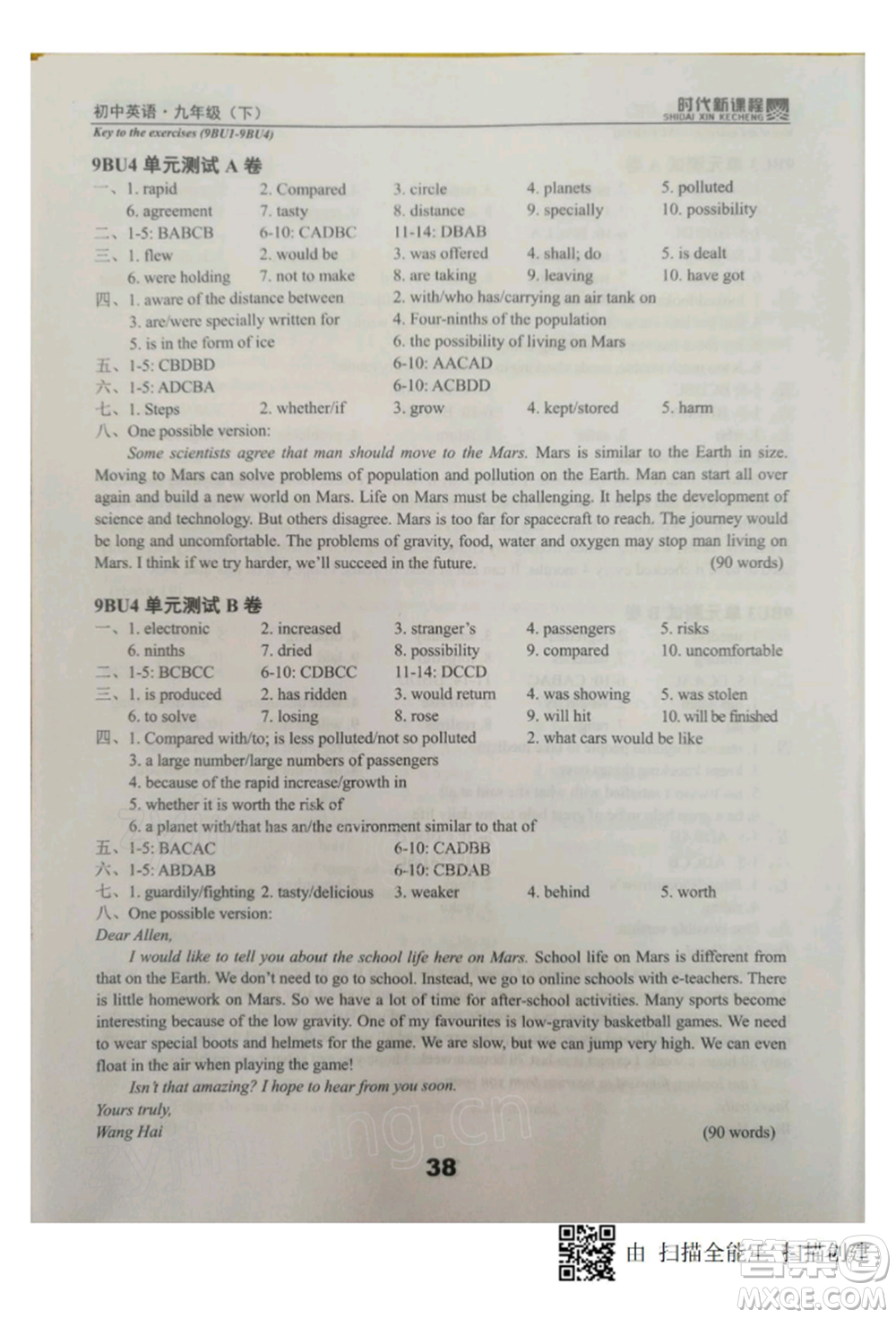 河海大學(xué)出版社2022時代新課程九年級下冊英語譯林版參考答案