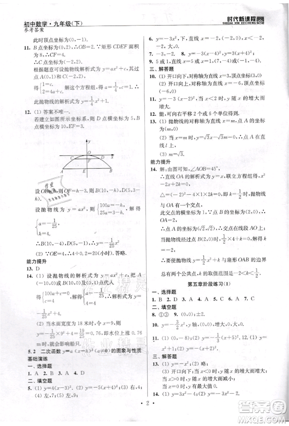 河海大學(xué)出版社2022時(shí)代新課程九年級(jí)下冊(cè)數(shù)學(xué)蘇科版參考答案