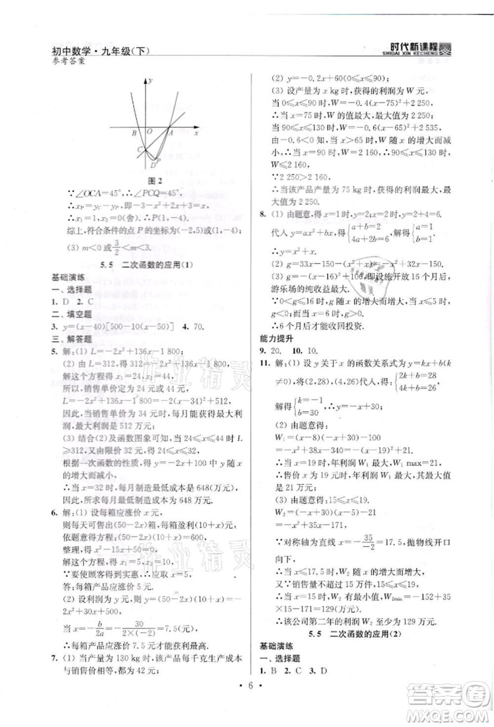 河海大學(xué)出版社2022時(shí)代新課程九年級(jí)下冊(cè)數(shù)學(xué)蘇科版參考答案