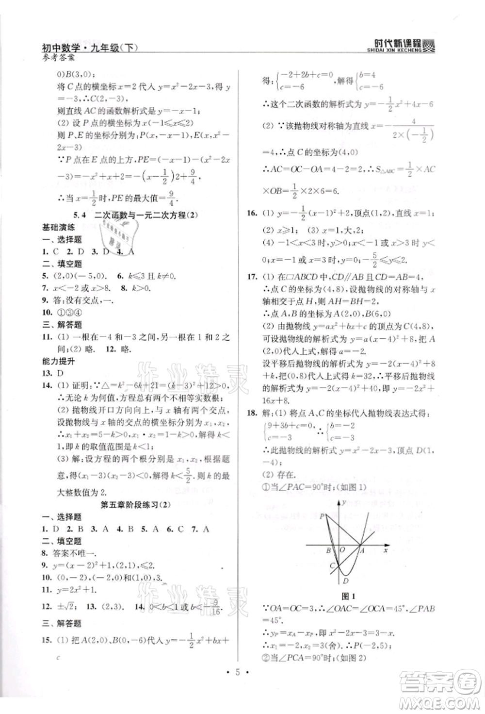 河海大學(xué)出版社2022時(shí)代新課程九年級(jí)下冊(cè)數(shù)學(xué)蘇科版參考答案