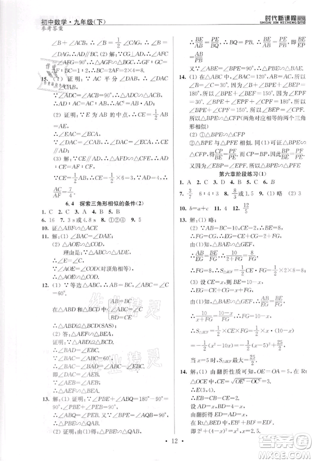 河海大學(xué)出版社2022時(shí)代新課程九年級(jí)下冊(cè)數(shù)學(xué)蘇科版參考答案