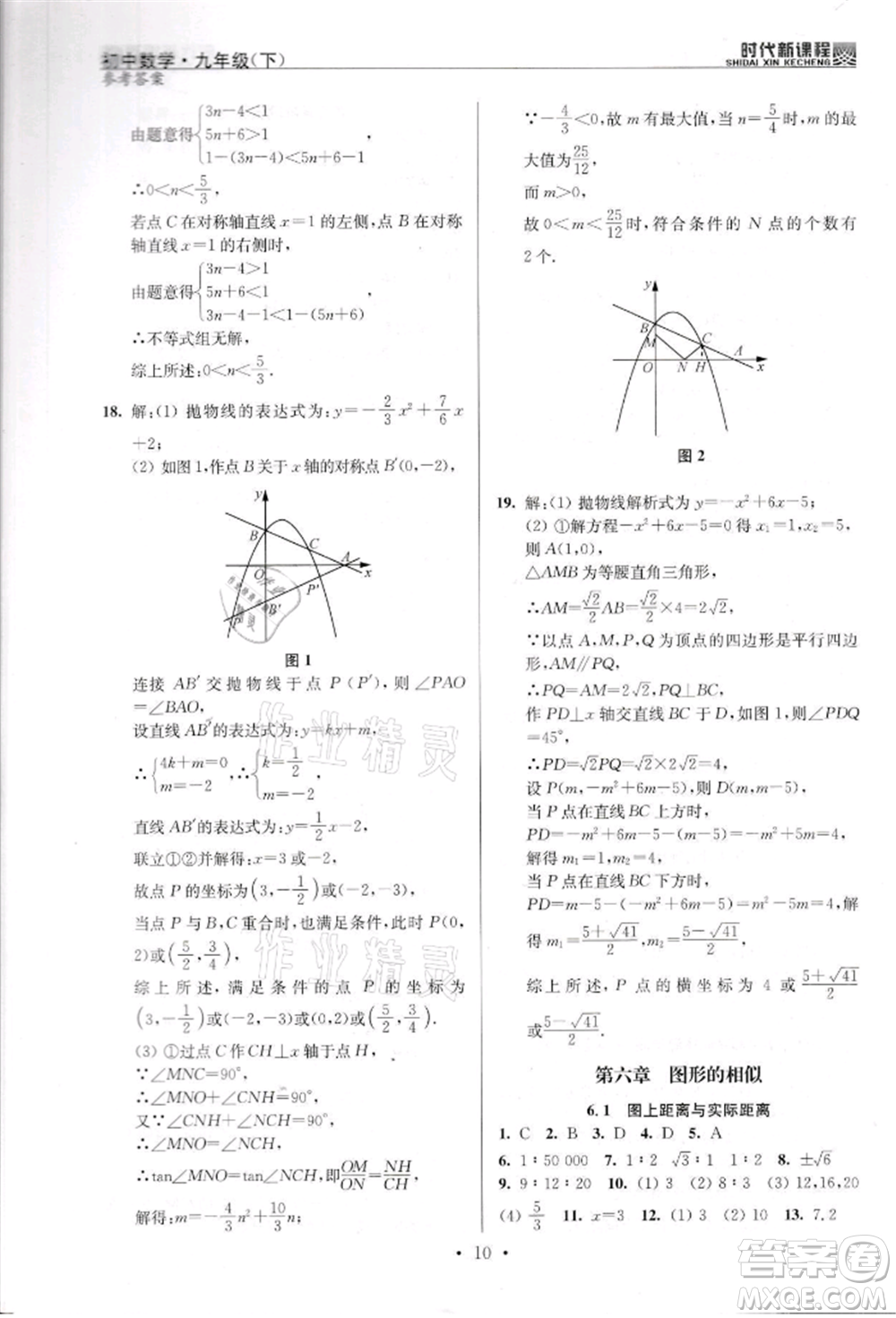 河海大學(xué)出版社2022時(shí)代新課程九年級(jí)下冊(cè)數(shù)學(xué)蘇科版參考答案