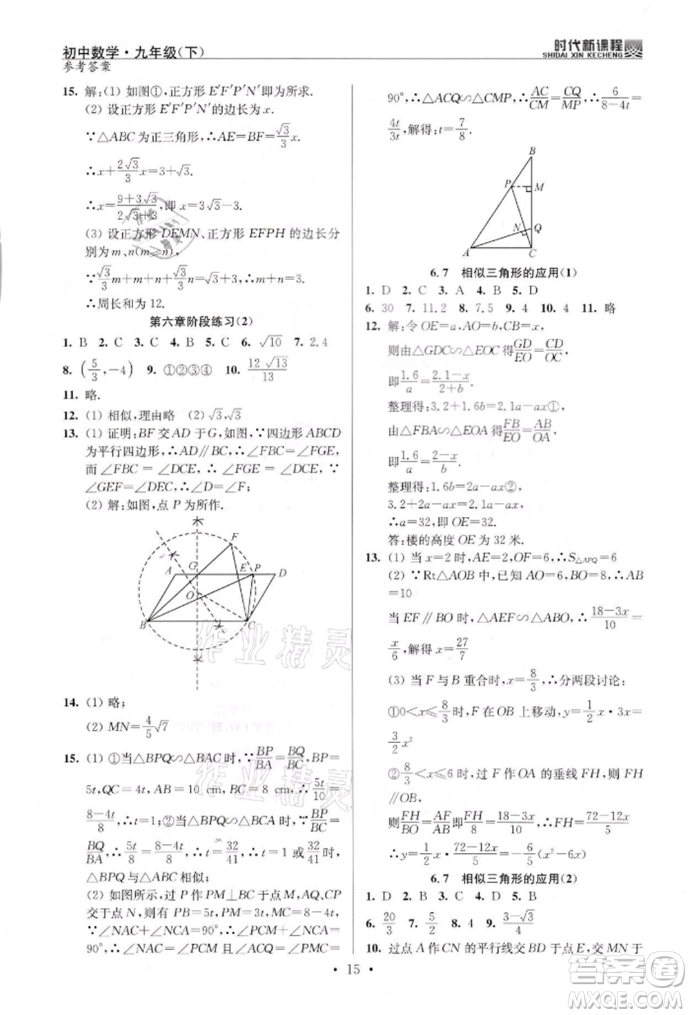 河海大學(xué)出版社2022時(shí)代新課程九年級(jí)下冊(cè)數(shù)學(xué)蘇科版參考答案