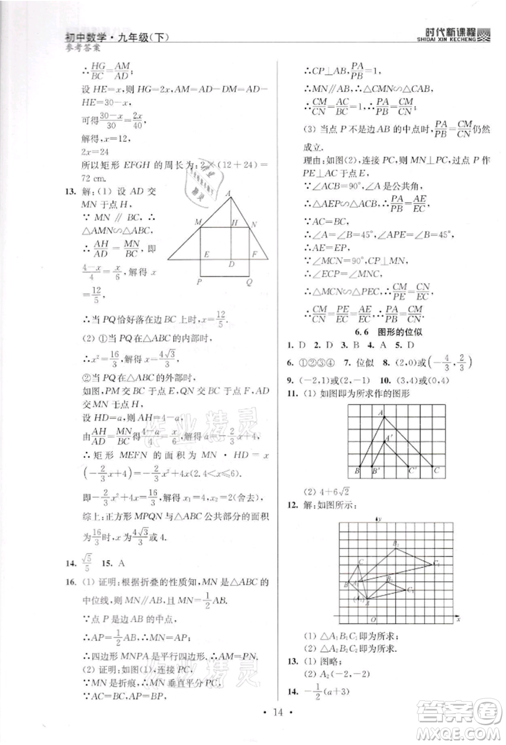 河海大學(xué)出版社2022時(shí)代新課程九年級(jí)下冊(cè)數(shù)學(xué)蘇科版參考答案