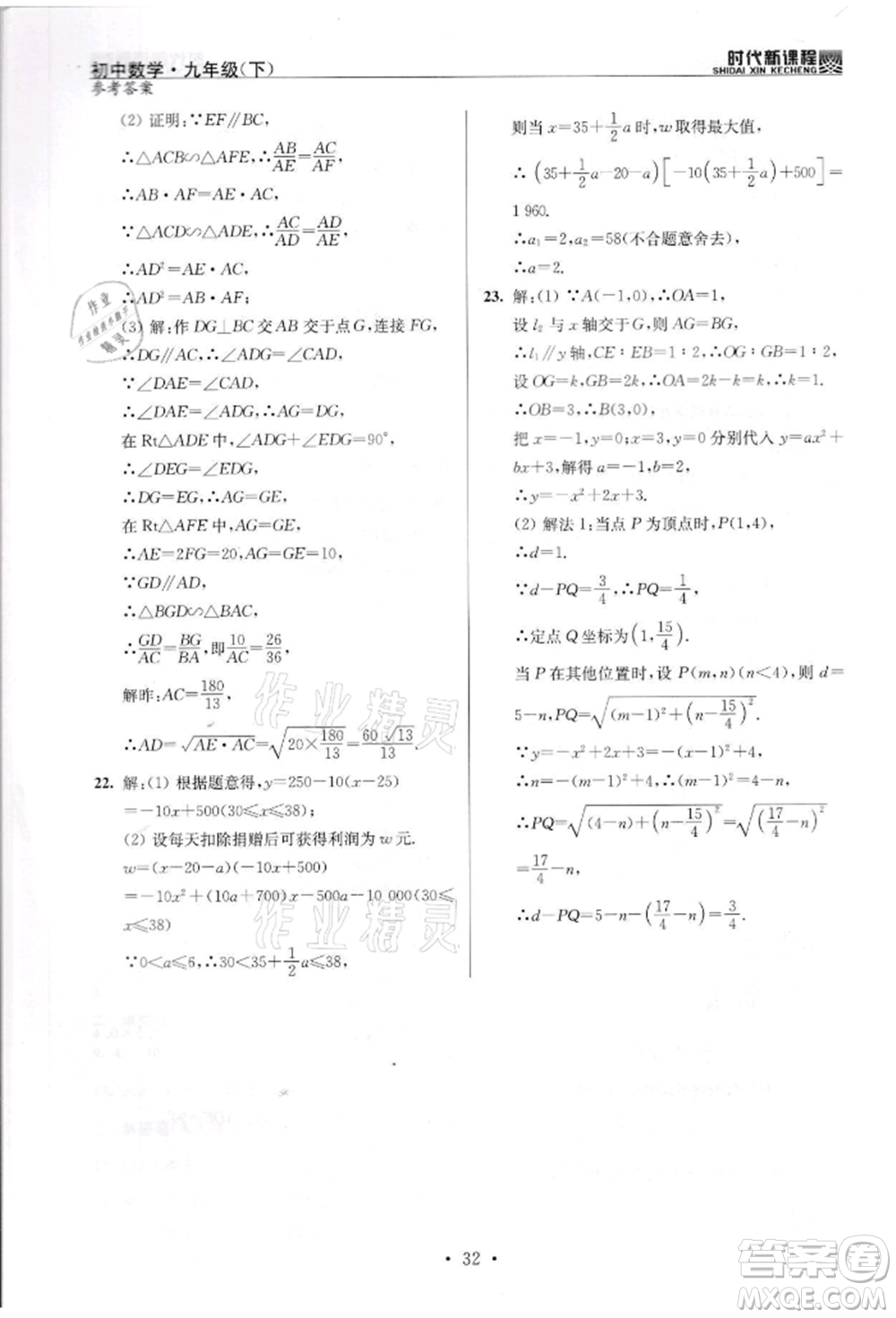 河海大學(xué)出版社2022時(shí)代新課程九年級(jí)下冊(cè)數(shù)學(xué)蘇科版參考答案