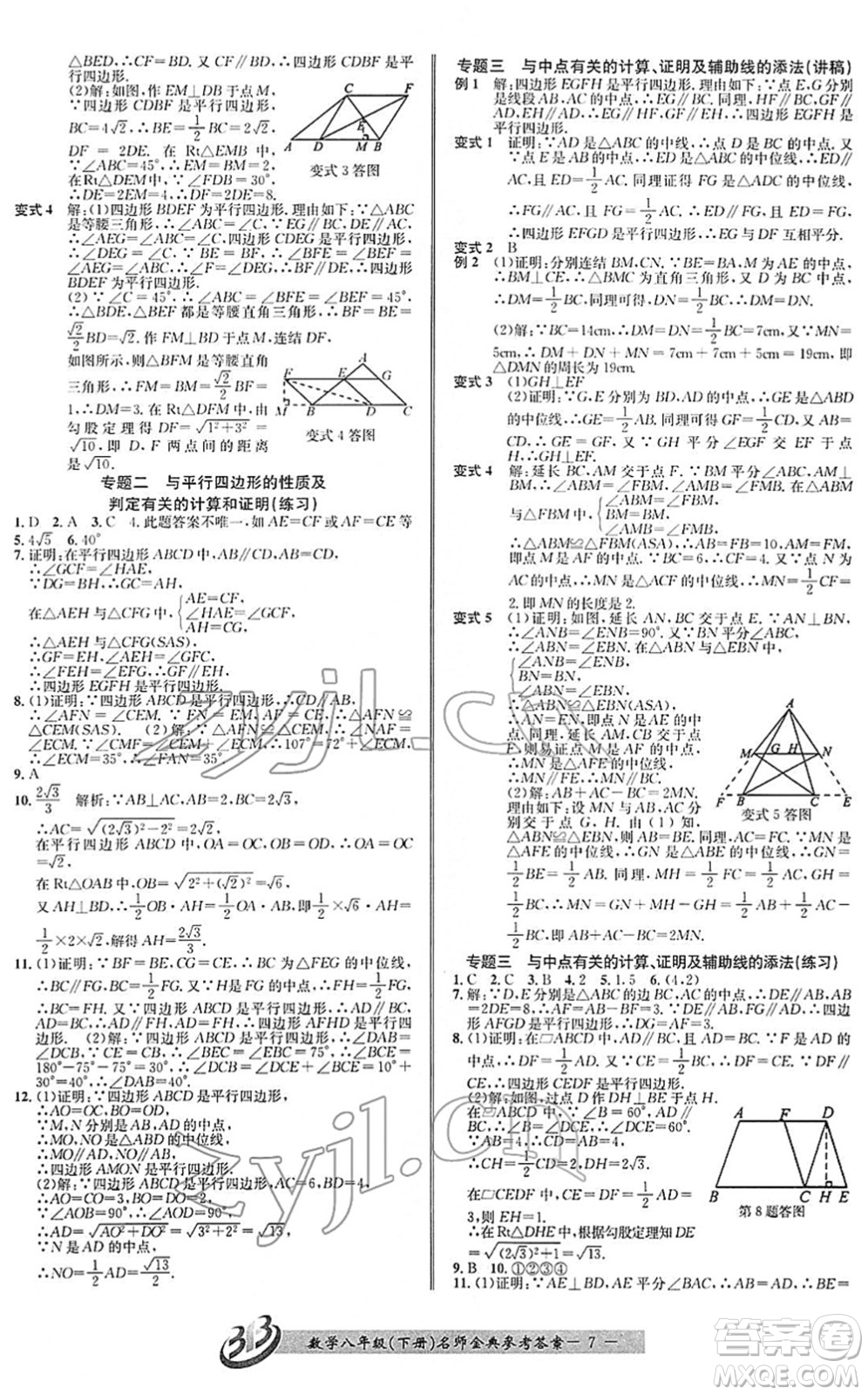 云南科技出版社2022名師金典BFB初中課時優(yōu)化八年級數(shù)學下冊浙教版答案