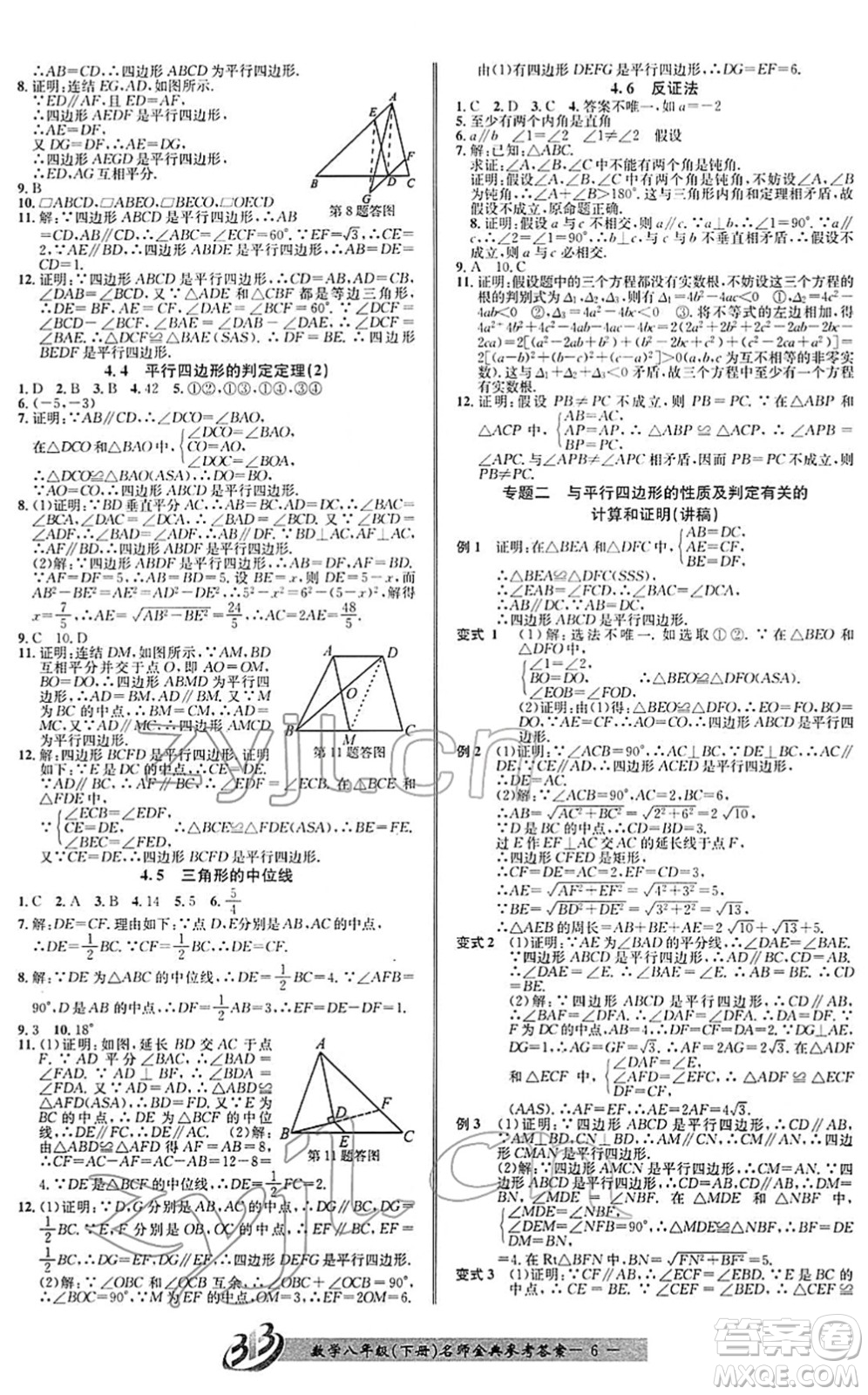 云南科技出版社2022名師金典BFB初中課時優(yōu)化八年級數(shù)學下冊浙教版答案