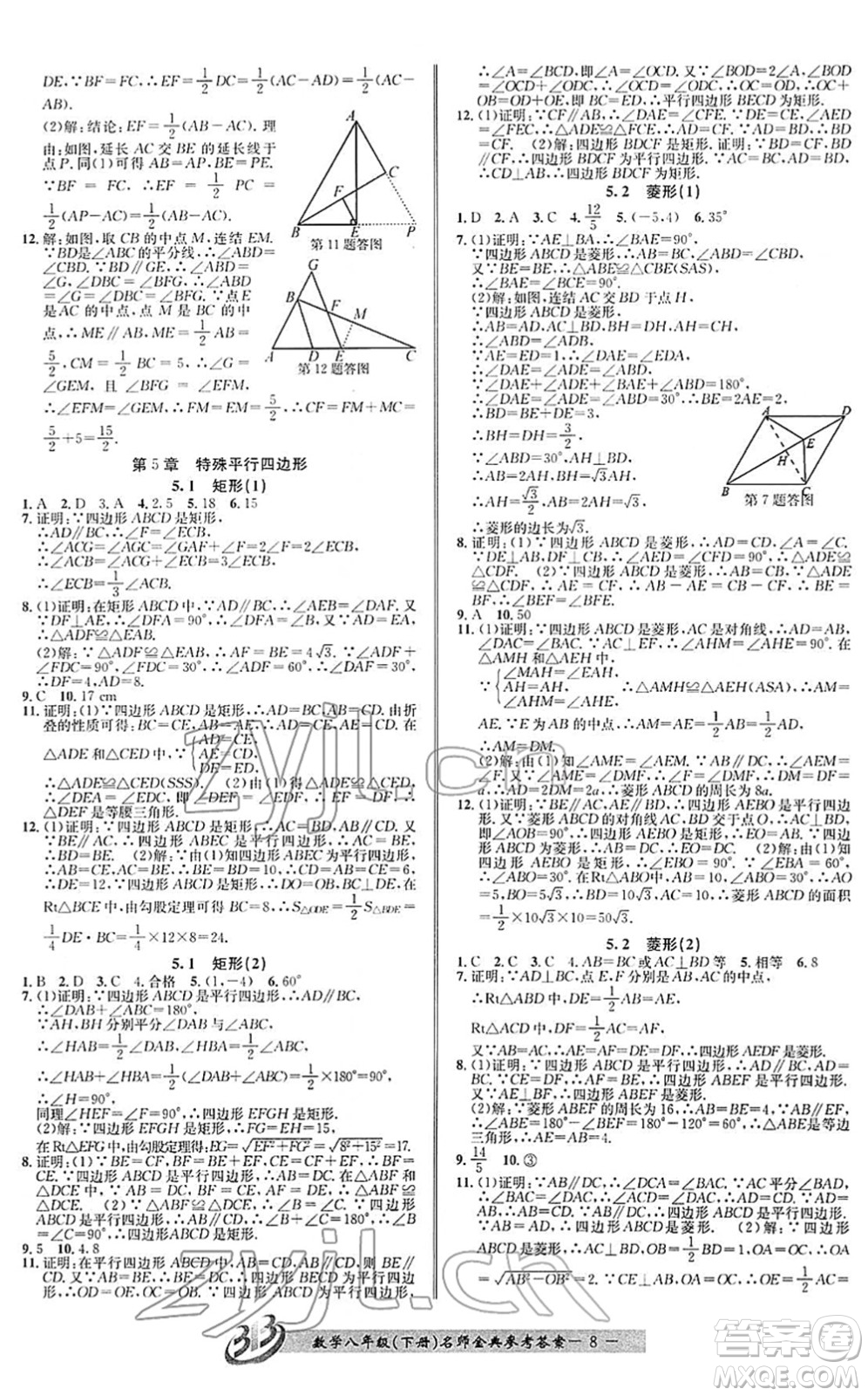 云南科技出版社2022名師金典BFB初中課時優(yōu)化八年級數(shù)學下冊浙教版答案