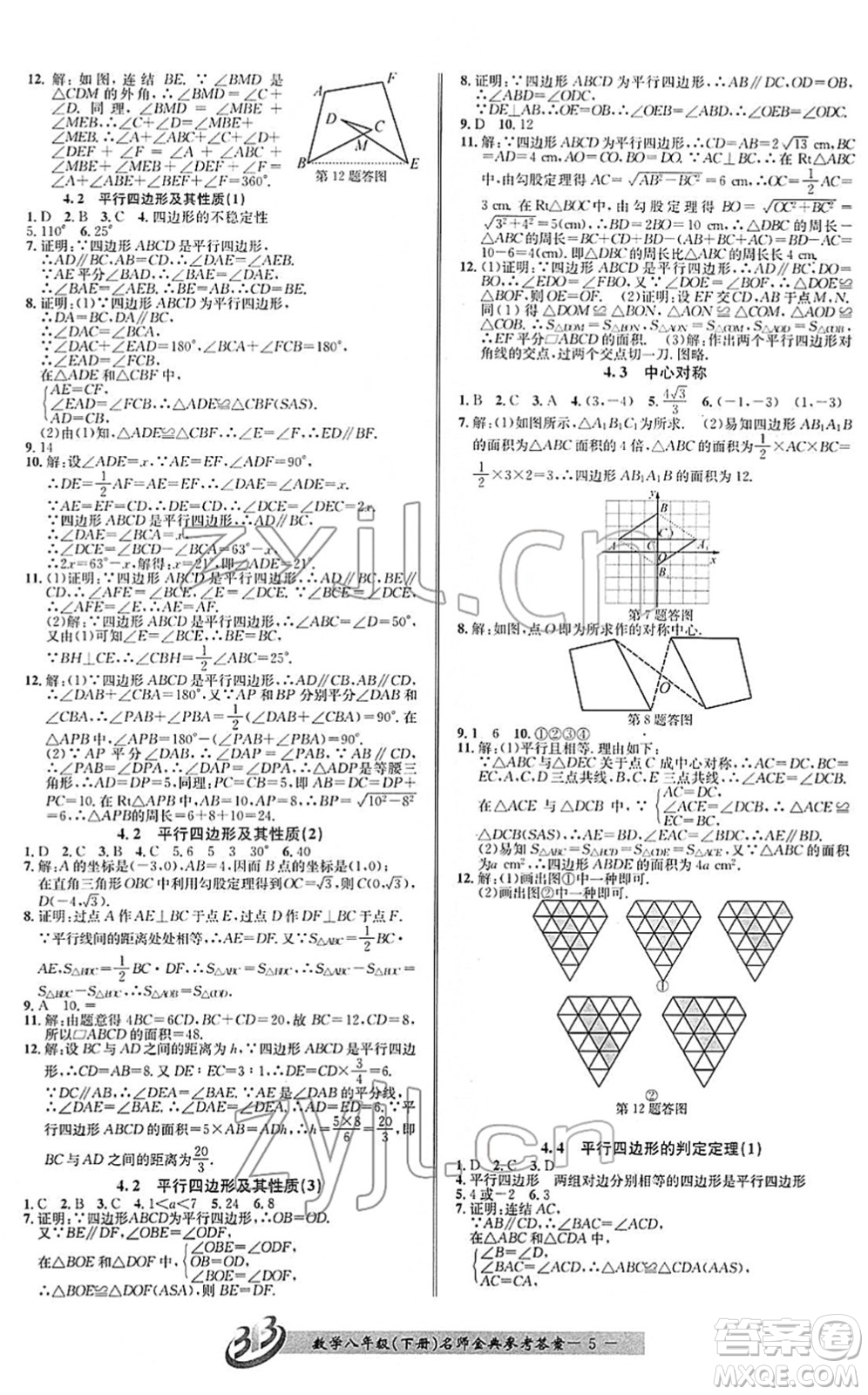 云南科技出版社2022名師金典BFB初中課時優(yōu)化八年級數(shù)學下冊浙教版答案