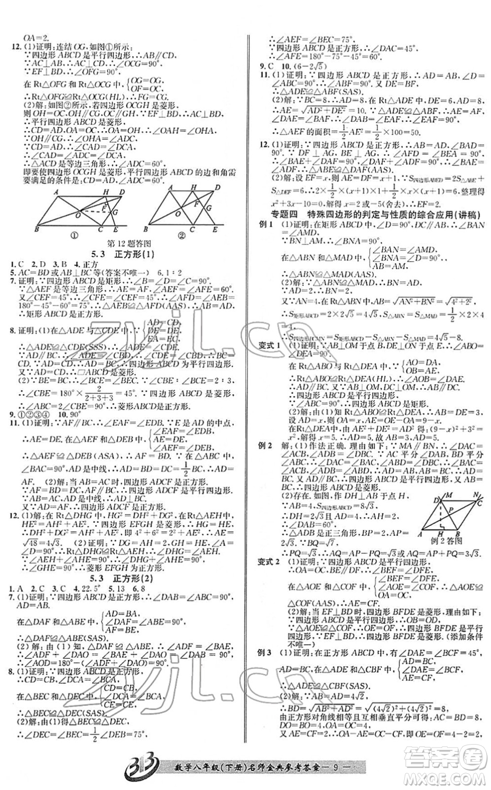 云南科技出版社2022名師金典BFB初中課時優(yōu)化八年級數(shù)學下冊浙教版答案