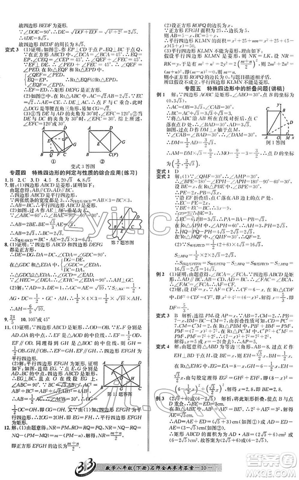 云南科技出版社2022名師金典BFB初中課時優(yōu)化八年級數(shù)學下冊浙教版答案