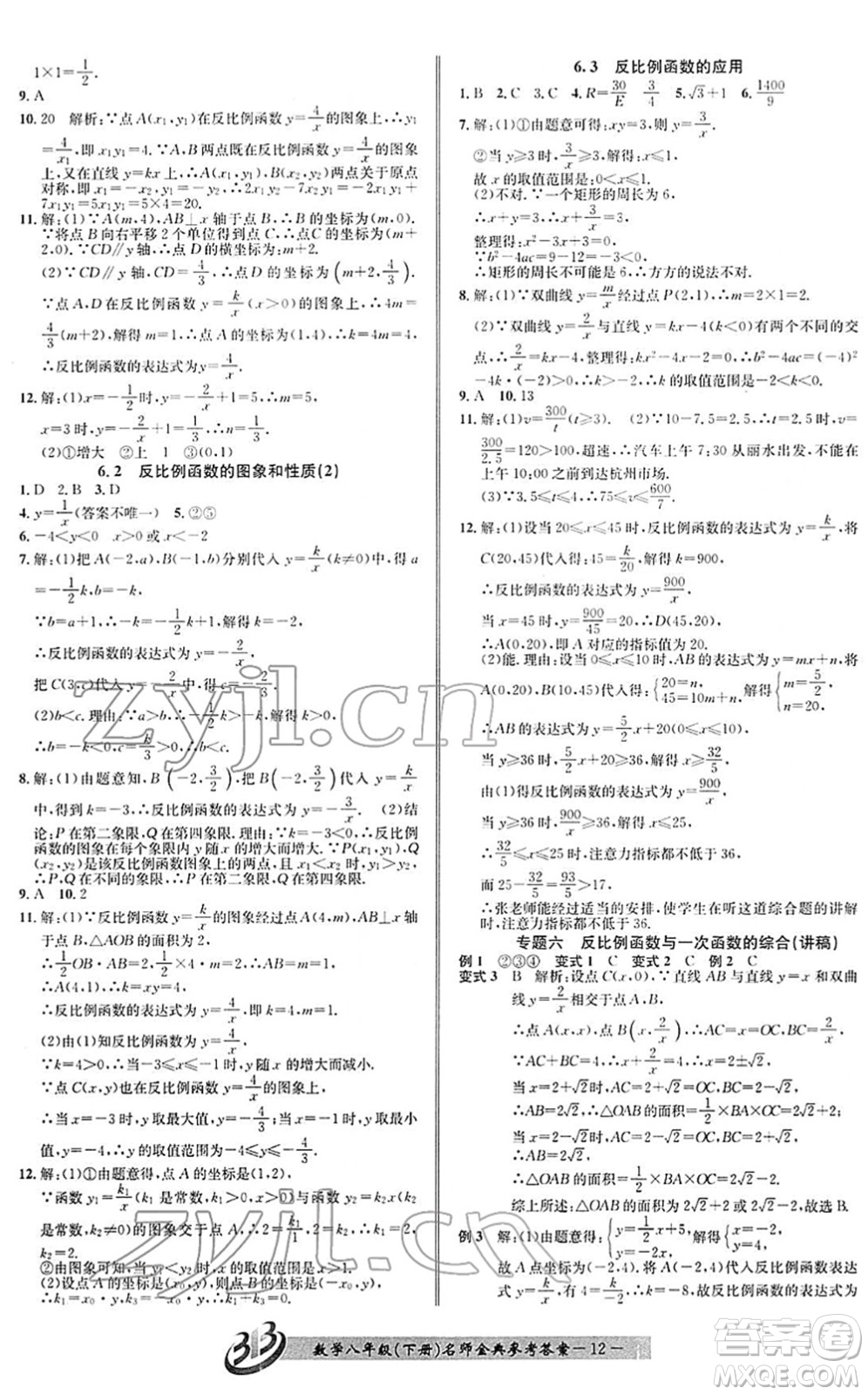 云南科技出版社2022名師金典BFB初中課時優(yōu)化八年級數(shù)學下冊浙教版答案