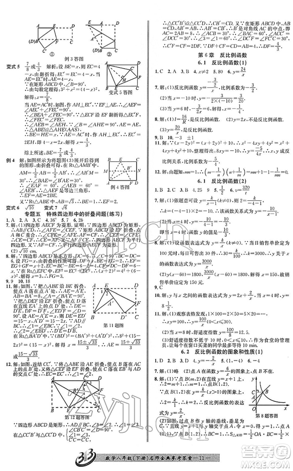 云南科技出版社2022名師金典BFB初中課時優(yōu)化八年級數(shù)學下冊浙教版答案