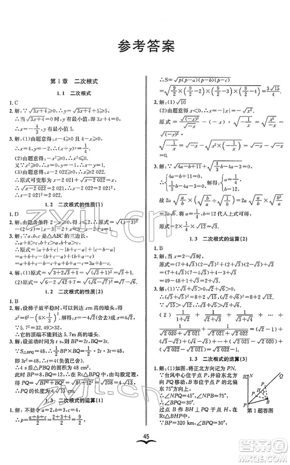 云南科技出版社2022名師金典BFB初中課時優(yōu)化八年級數(shù)學下冊浙教版答案