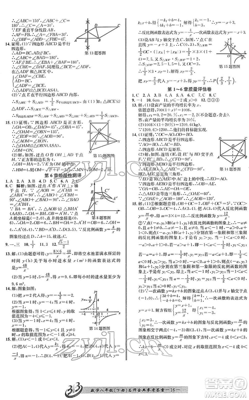 云南科技出版社2022名師金典BFB初中課時優(yōu)化八年級數(shù)學下冊浙教版答案