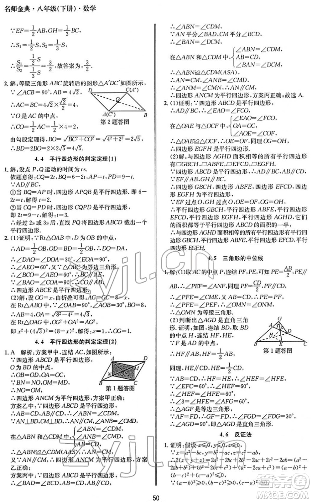 云南科技出版社2022名師金典BFB初中課時優(yōu)化八年級數(shù)學下冊浙教版答案