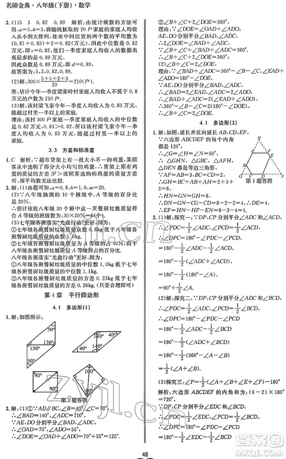 云南科技出版社2022名師金典BFB初中課時優(yōu)化八年級數(shù)學下冊浙教版答案