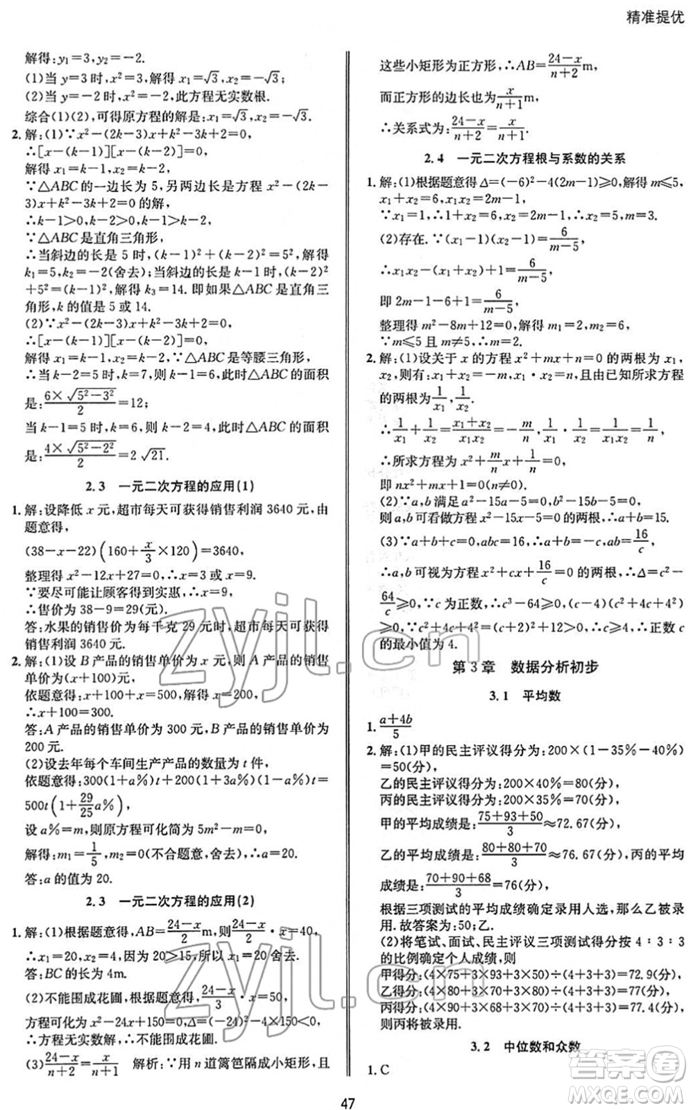 云南科技出版社2022名師金典BFB初中課時優(yōu)化八年級數(shù)學下冊浙教版答案