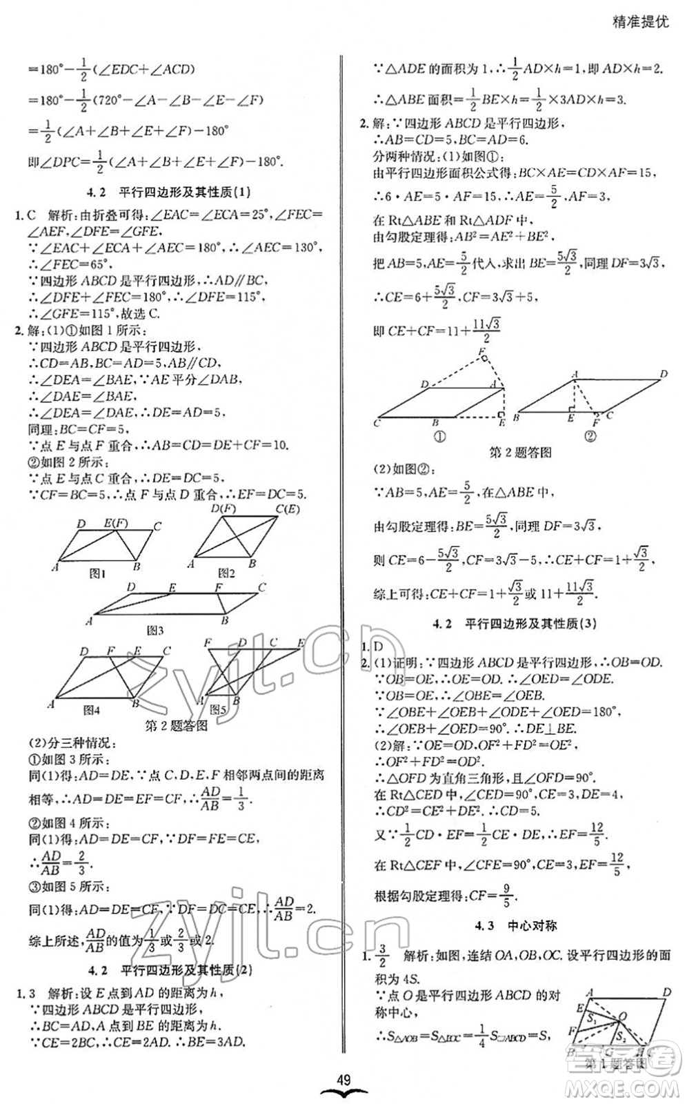 云南科技出版社2022名師金典BFB初中課時優(yōu)化八年級數(shù)學下冊浙教版答案